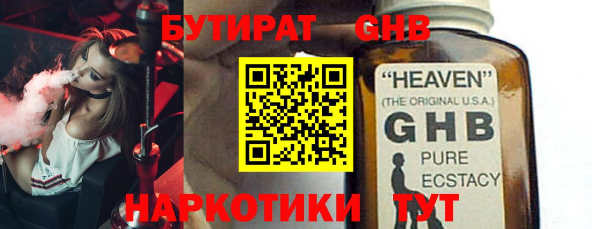 БУТИРАТ бутандиол  Вход с VPN  Домодедово 