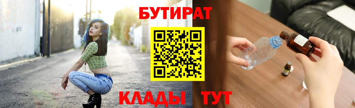 БУТИРАТ жидкий экстази Домодедово