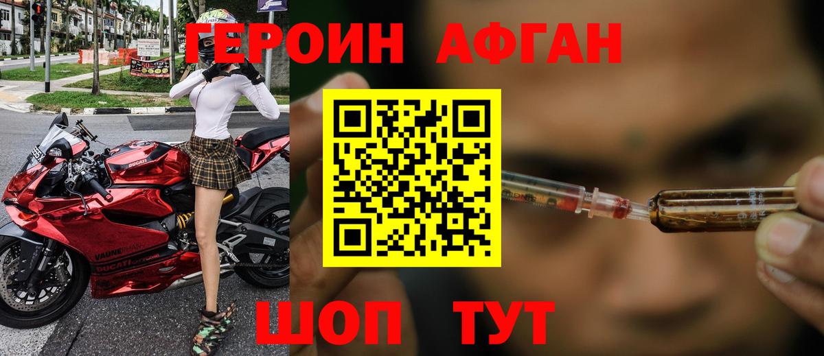 Домодедово  ГЕРОИН Афган  ГЕРОИН  Вход с VPN 