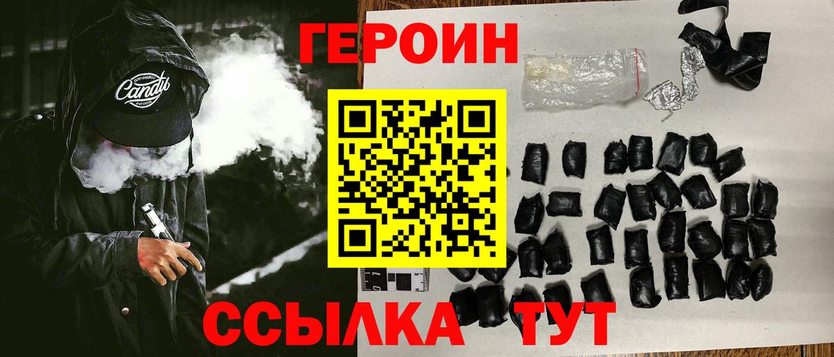 Героин Heroin Домодедово