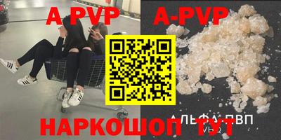 альфа пвп Балаково