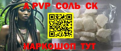 альфа пвп Балаково