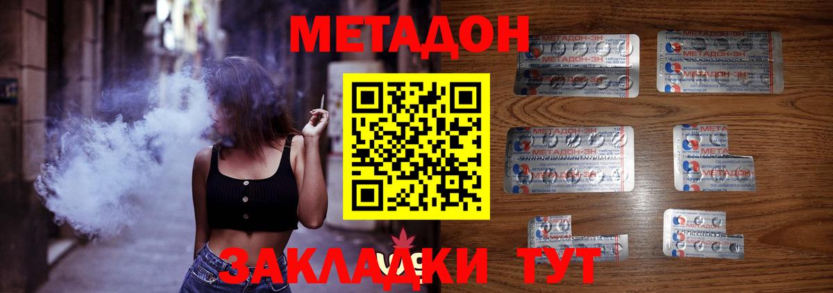 МЕТАДОН белоснежный Домодедово